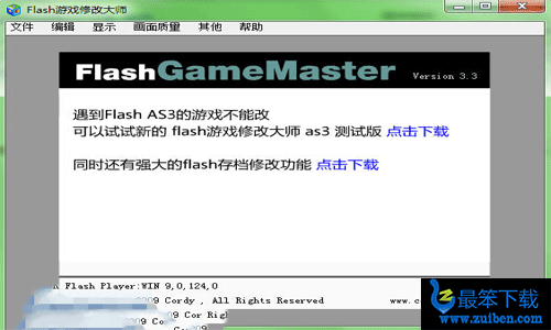 flash游戏修改大师3.3