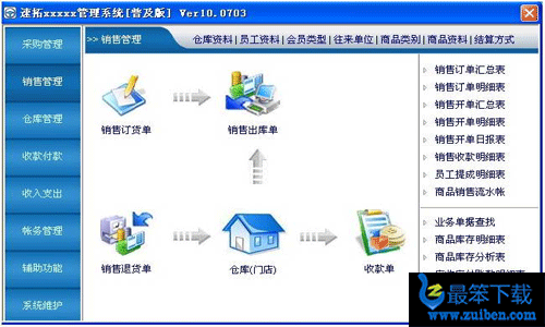 速拓医药GSP管理系统(经典版)