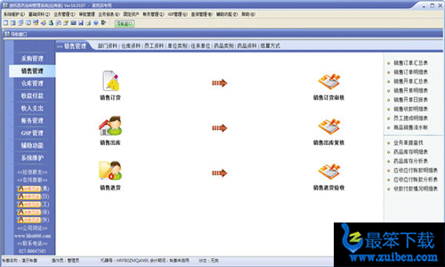 速拓医药GSP管理系统(经典版)