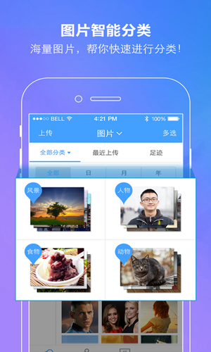 百度网盘搜索神器app同步备份截图三