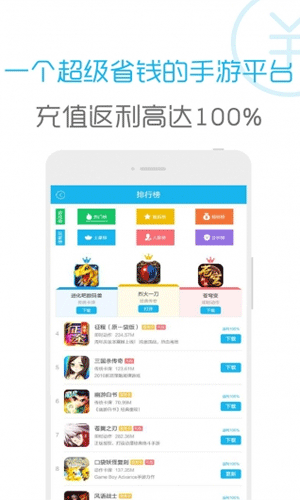 手游返利宝app