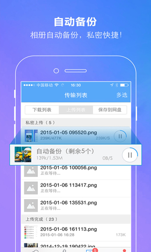 百度网盘搜索神器app同步备份截图七