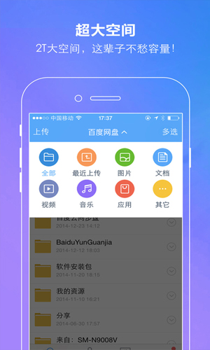 百度网盘搜索神器app同步备份截图一