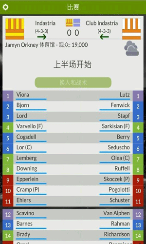 足球经理2016安卓中文版图一
