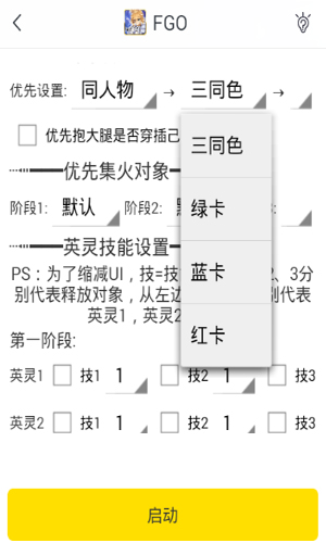 游戏蜂窝FGO自动刷开局号辅助工具