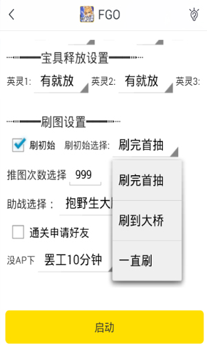 游戏蜂窝FGO自动刷开局号辅助工具