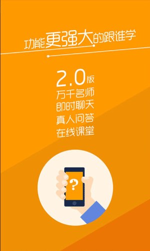 跟谁学学生app