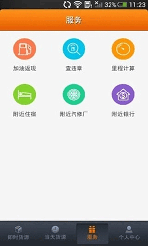 运满满司机找货升级版