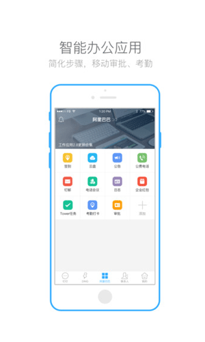钉钉iPhone