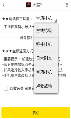 游戏蜂窝天堂2手游自动刷金币辅助脚本