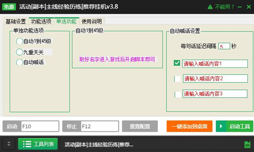 新浪热血江湖传刷元宝辅助工具