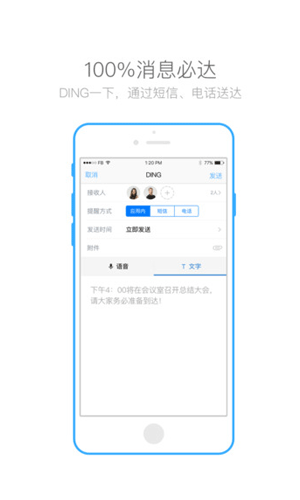 钉钉iPhone商务办公截图九