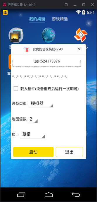 贪吃蛇大作战手游电脑版辅助工具