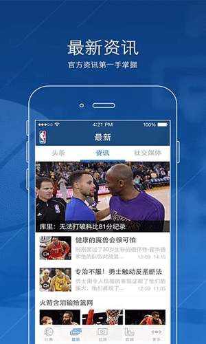 腾讯nba中文网手机版