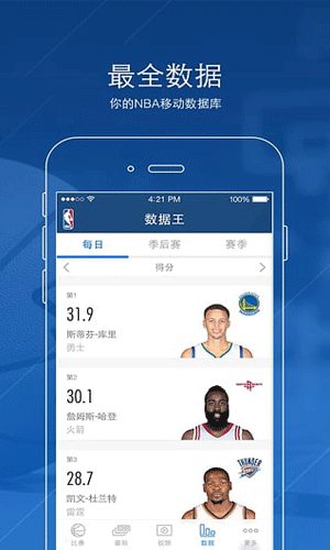 腾讯nba中文网手机版