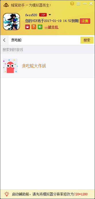 贪吃蛇大作战手游电脑版辅助工具