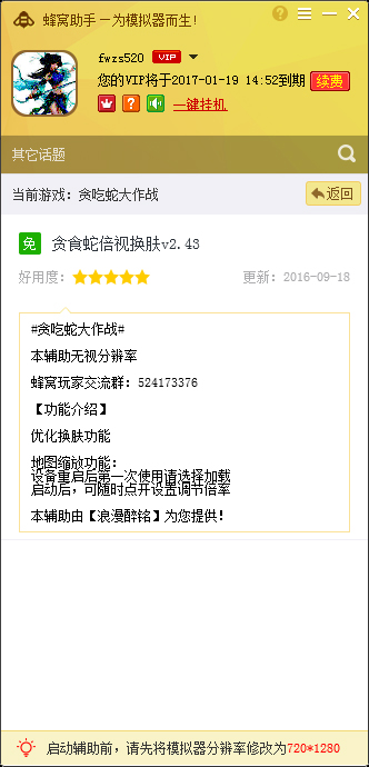 贪吃蛇大作战手游电脑版辅助工具