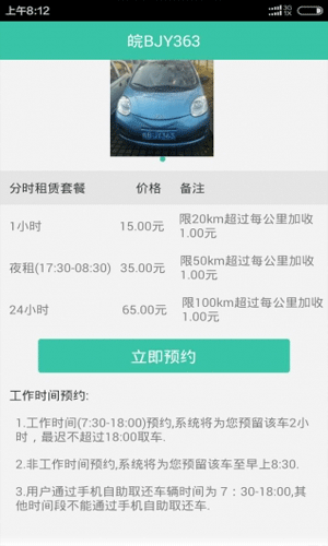 易开租车app最新版本