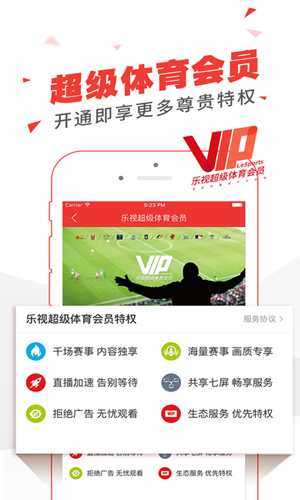 乐视体育app电视版