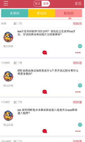 猿人部落app即时聊天截图一