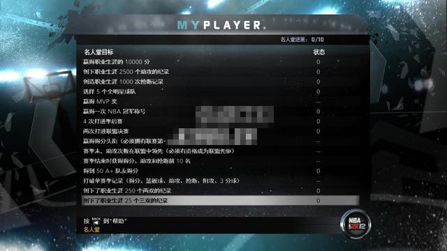 nba2k12汉化补丁4.0