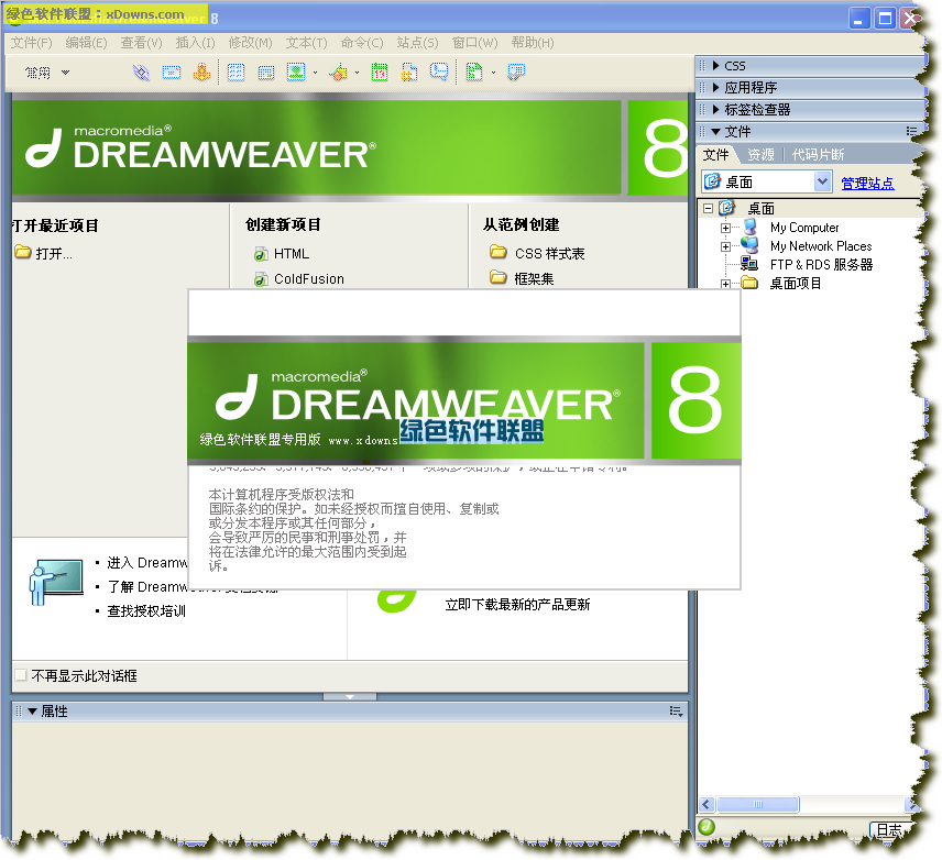 dreamweaver8.0绿色版