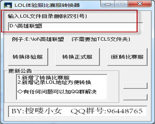 lol体验服转换器2016