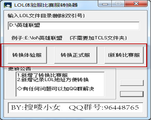 lol体验服转换器