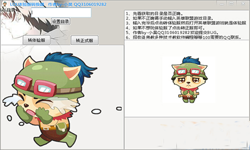lol体验服转换器2016