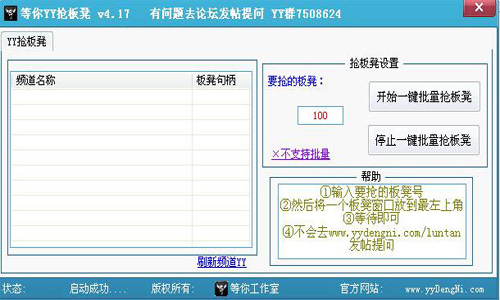 等你YY抢板凳器  绿色免费版