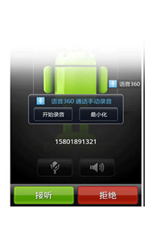 语音360免费版