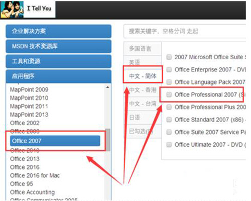 如何安装Office2007且永久激活的方法