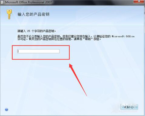 如何安装Office2007且永久激活的方法