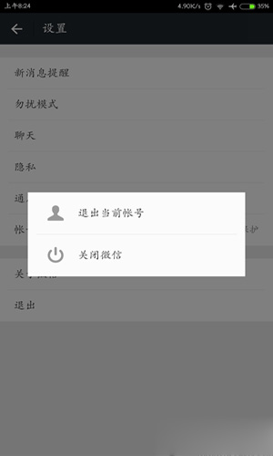 如何注销微信账号?注销微信账号的办法