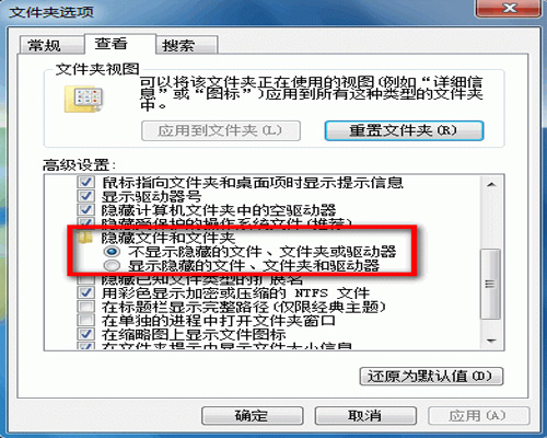 Win7系统显示隐藏文件夹的方法
