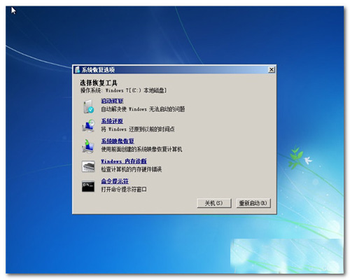 Win7电脑开机进不了系统处理方法