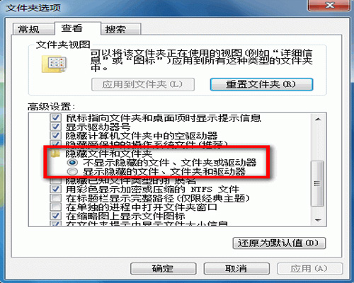 Win7系统显示隐藏文件夹的方法