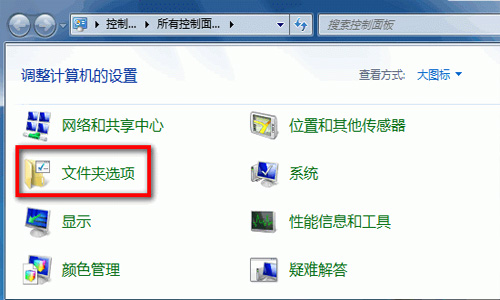 Win7系统显示隐藏文件夹的方法