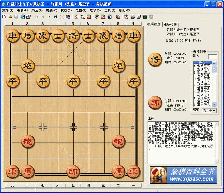 象棋巫师v4简体绿色版单机游戏截图三