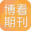 博看期刊app