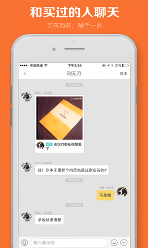 边逛边聊app生活助手截图七