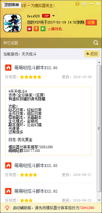 天天炫斗手游电脑版辅助工具