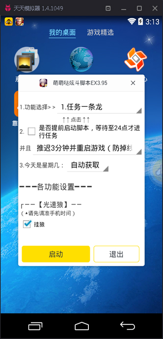 天天炫斗手游电脑版辅助工具