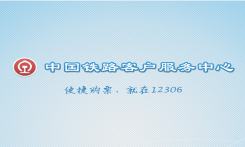 12306打不开怎么办？12306打不开解决办法