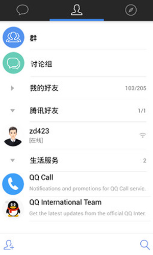 QQ国际版ios10即时聊天截图一