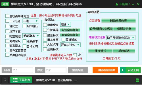 新浪黑暗之光多功能辅助工具
