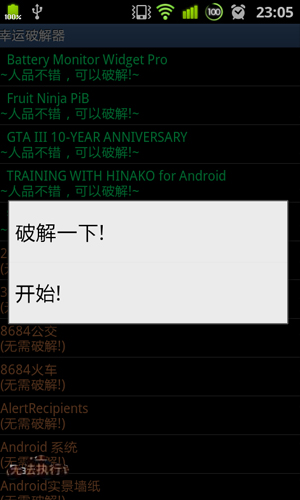 幸运器中文版Android版