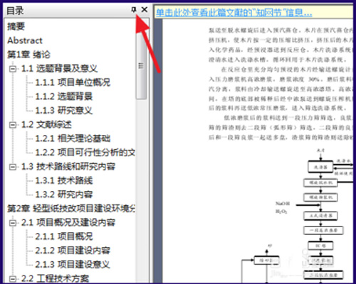 CAJViewer7.0浏览器显示目录的方法