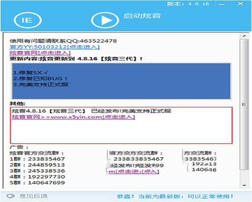 qq炫舞炫音最新版注册码