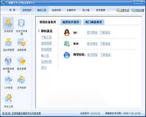 卡卡上网安全助手6.0